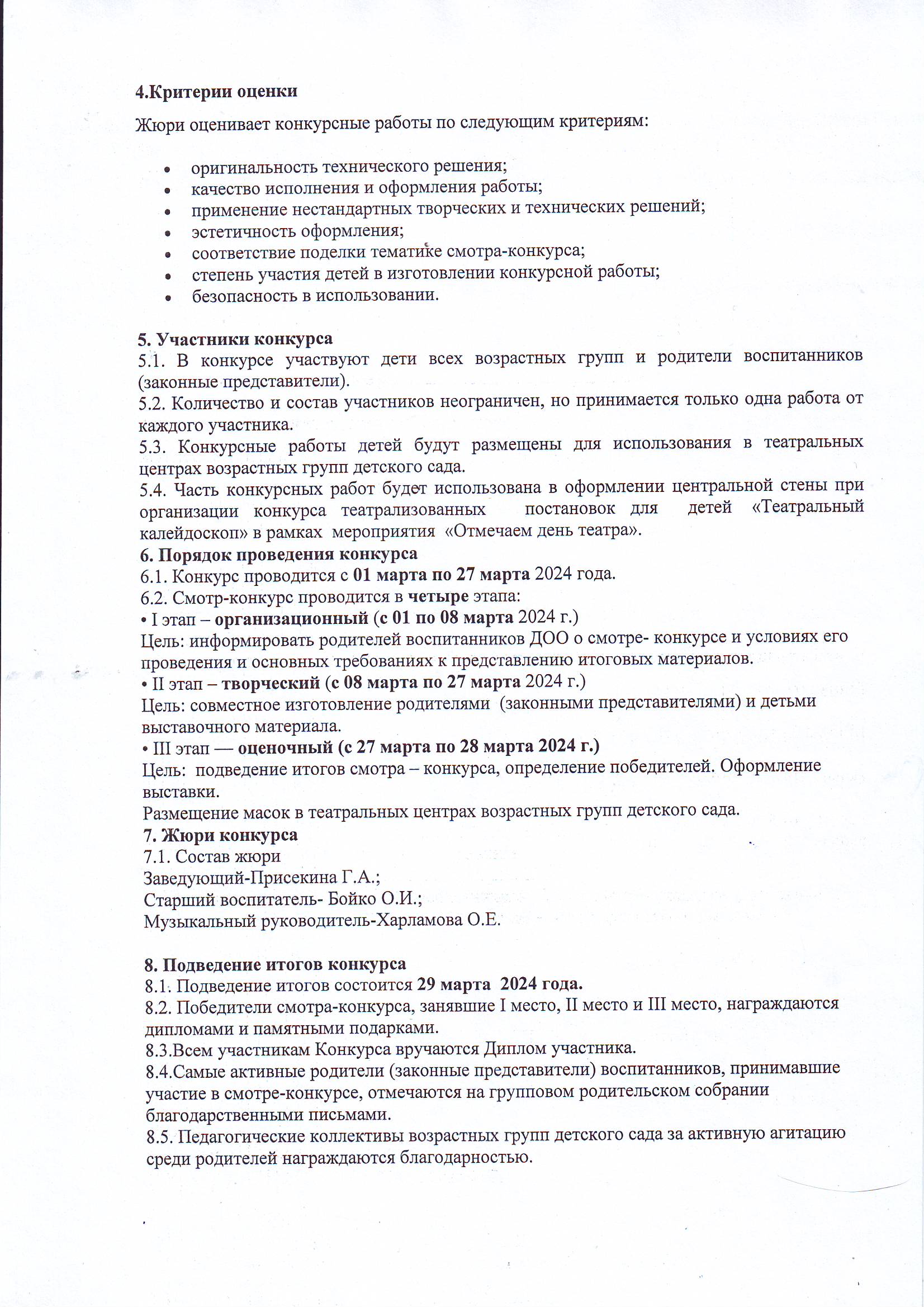Положение стр2